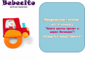 „Моята цветна пролет и шарен Великден” – печеливш от игра 2 с награди от Bebecito