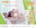 A-Derma Exomega Control: Идеалната грижа за суха атопична кожа още от раждането
