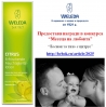 Месеца на любовта – Weleda – победители в междинна игра 2!