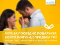 Преобрази Коледните подаръци в Коледни емоции