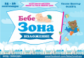 За четвърта поредна година Бургас ще е домакин на детското изложение „Бебе Зона“