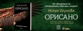 „Орисано“ от Искра Урумова
