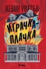 „Играчка-плачка“ разказва взривоопасна история за родителската обич