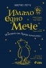 „Мечо Пух: Имало едно мече“ - на български излиза първата официална предистория