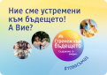 5 000 евро за добра кауза! Кои са трите проекта, които ги спечелиха?