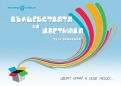 “Вълшебствата на Цветница” - нова покана за децата