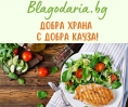 Blagodaria.bg - ДОБРА ХРАНА с ДОБРА КАУЗА!