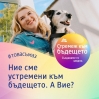 dm България започва инициативата „Стремеж към бъдещето“
