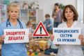 Медицински сестри срещу идеята за промени в яслите: предупреждават за риск за здравето на децата