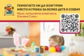София пита родителите: доволни ли сте от детските градини?
