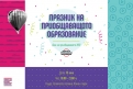 Празник на приобщаващото образование на 16-ти юни 2017 г.