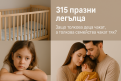 „315 празни легълца“: Защо толкова деца чакат, а толкова семейства чакат тях?