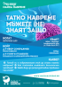 „Татко навреме“ в Училището на Фондация „Майка навреме“