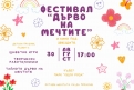 Детски празник ще зарадва малчуганите в село Роза
