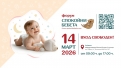 Форум „Спокойни бебета“ 2026 на 14 март 2026 г.