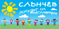 Молебен за слънце от Концерт на възглавници