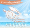 Слънчевата игра на Eau Thermale Avène