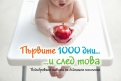 Първите 1000 дни печеливши от игра 2