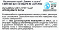 Oбразователни демонстрации за деца